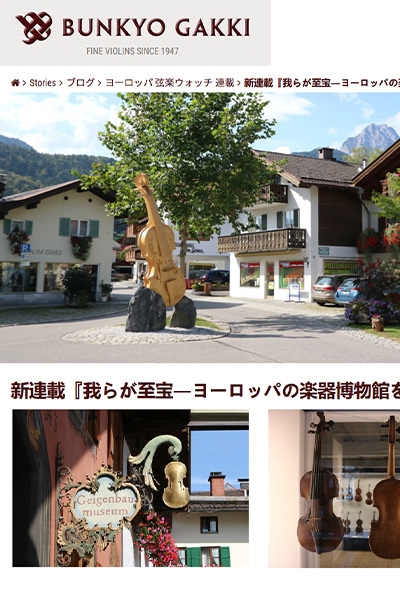 Bunkyo Gakki über das &quot;Mittenwalder Geigenbaumuseum&quot;